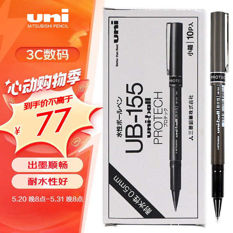 三菱（uni）UB-155直液式中性笔耐水耐晒走珠笔0.5mm学生考试用笔办公签字笔黑色10支装