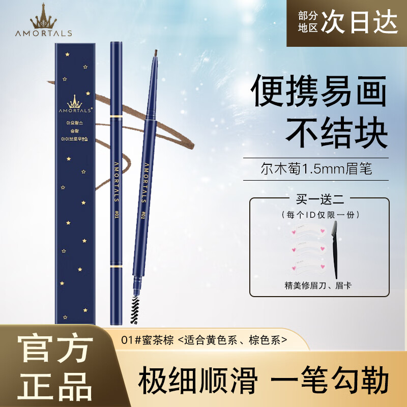 尔木萄极细眉笔流星超细头防汗防水持久不脱色女拉线膏初学者学生女士