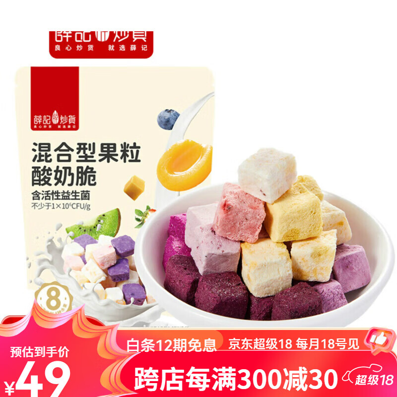 薛记炒货冻干酸奶块什锦混合口味果粒酸奶粒休闲零食小包装 混合型果