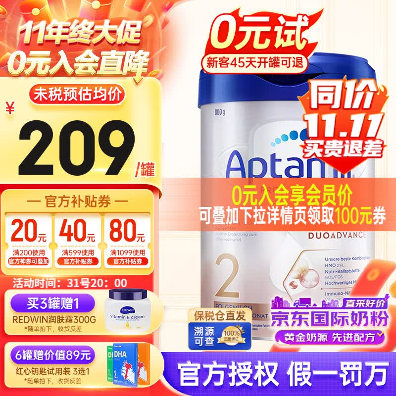 爱他美（Aptamil）【详情页享100元券】德国爱他美白金版德爱HMO婴幼儿进口奶粉 【入会享会员券】2段1罐 25年6月怎么看?