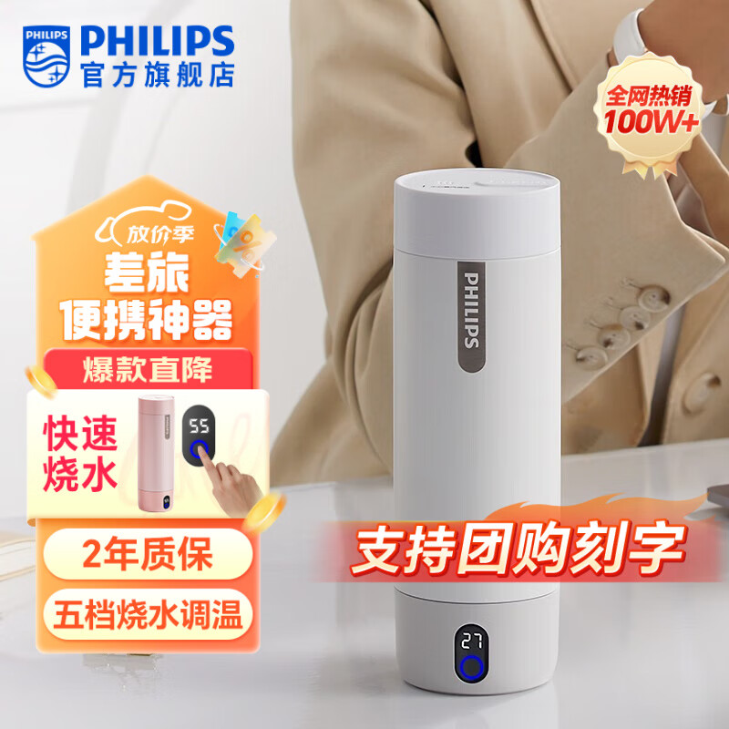 飞利浦（PHILIPS）烧水杯保温杯便携智能迷你养生杯电热水杯壶办公室男女士定制礼品 【热卖】烧水杯-初雪白 400ml