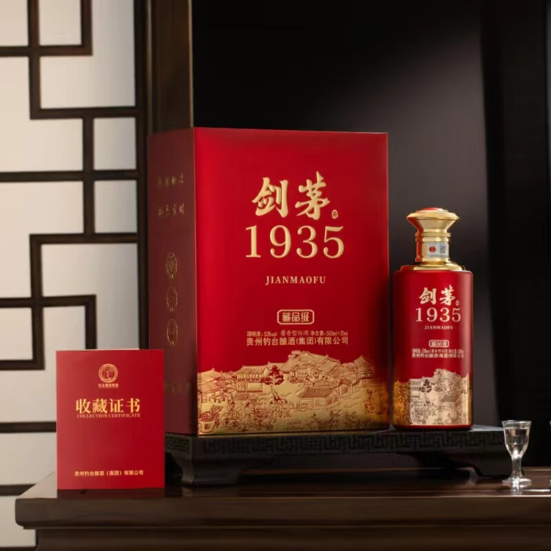 剑茅府酒1935藏品级酱香型白酒53度酿酒大师冯小宁签名带收藏证书