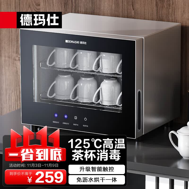 德玛仕（DEMASHI）办公室用台式迷你商用功夫茶具茶杯消毒柜小型家用桌面台面高温杯子消毒柜消毒碗柜 A1- 30L触控丨约16个杯子怎么看?