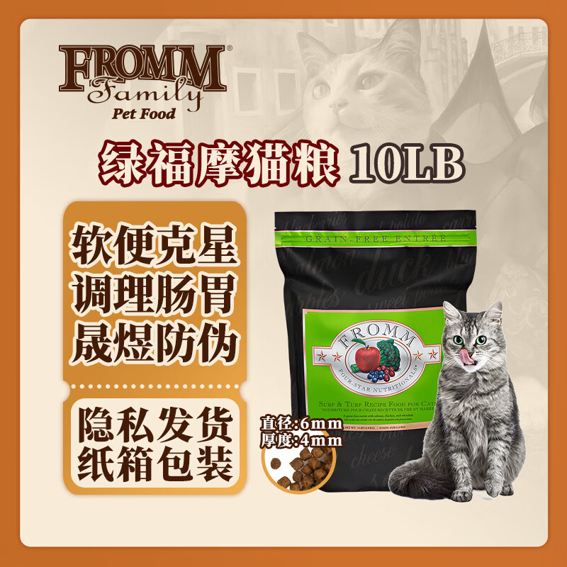 福摩（FROMM）无谷三文鱼鸡鸭蔬菜猫粮 10磅(4.54kg) 绿福摩 软便克星 调理肠胃