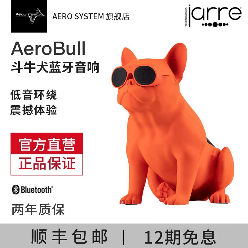 炮手机便携电脑桌面音箱音响(jarre) aerobull xs1斗牛犬音箱-橘红