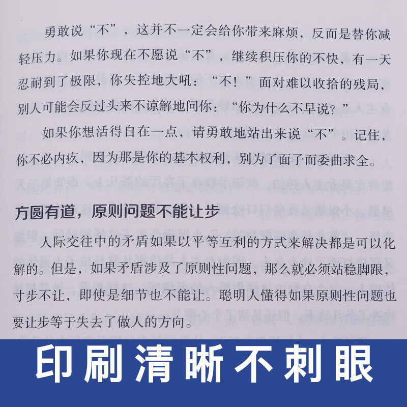 【严选】别让不懂拒绝害了你 学会如何拒绝别人的书 别让死要面子不好意思 别让不懂拒绝害了你