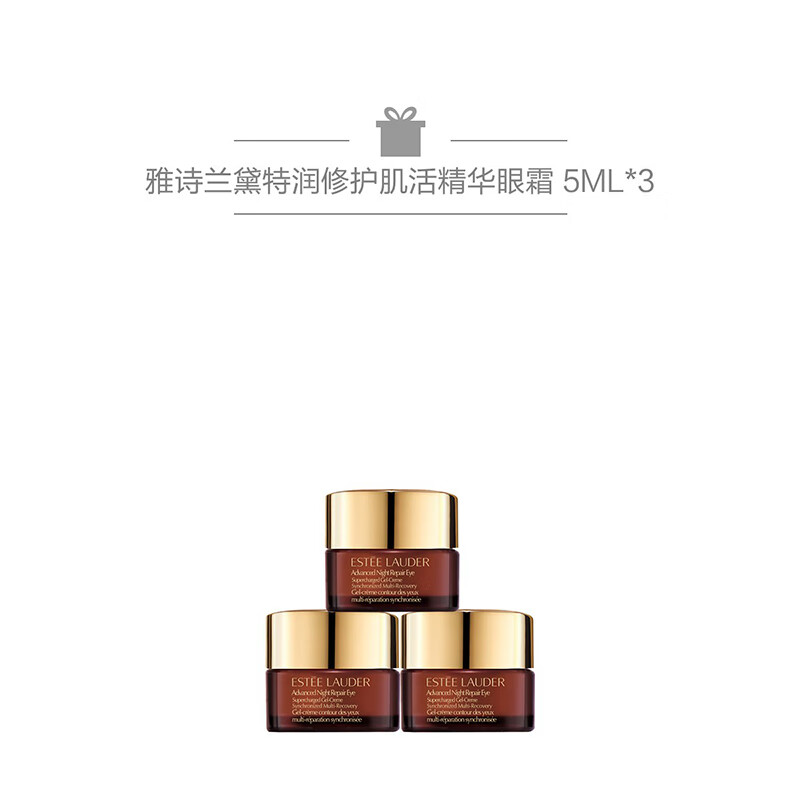 雅诗兰黛（Estee Lauder） 特润修护精华（小棕瓶眼霜）淡化细纹淡化黑眼圈推广 15ml享30ml