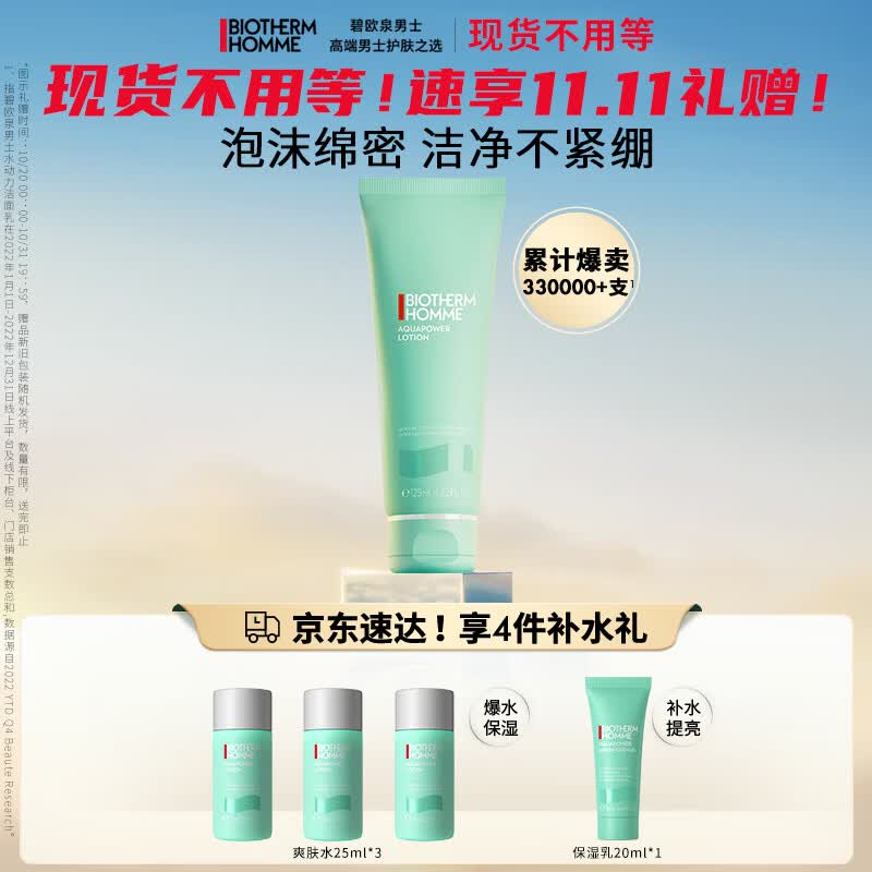 碧欧泉（BIOTHERM）男士新水动力洗面奶125ml深层清洁补水保湿去角质 送男友生日礼物怎么样,好用不?