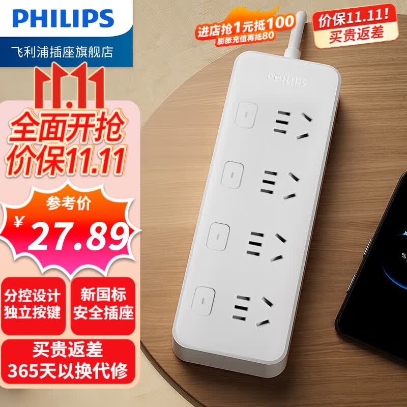 飞利浦 PHILIPS新国标分控插座/插排/排插/插线板/插板/接线板/拖线板 分控4位1.8米【新国标】使用感如何?