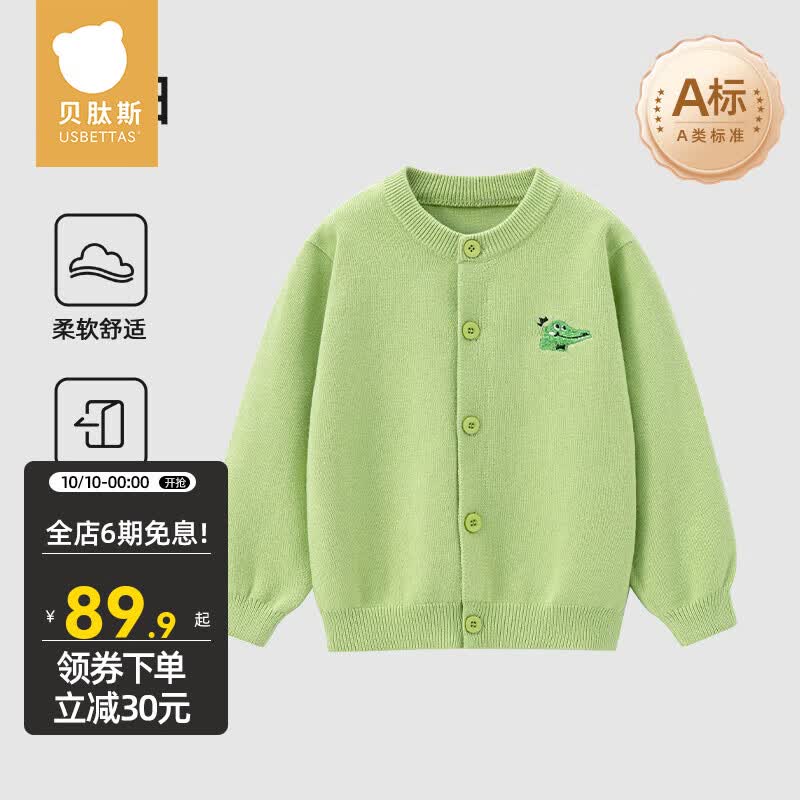贝肽斯2023新款女童男童毛衣婴儿宝宝外套儿童打底针织衫秋冬儿童开衫 牛油 100cm高性价比高么？