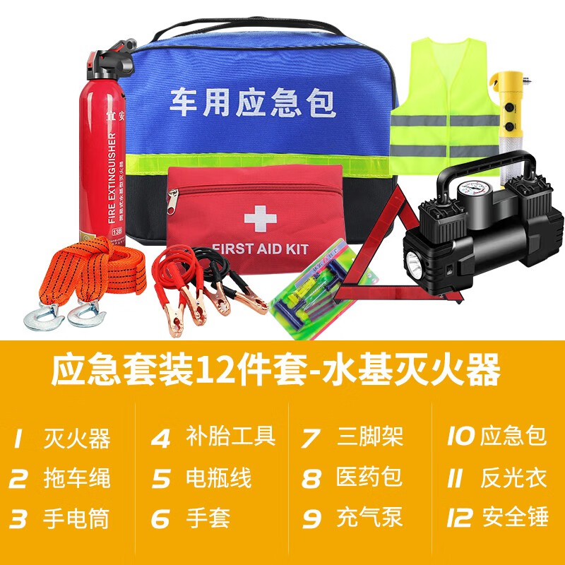 傲舒雷傲车载灭火器车用汽车三件套装年检紧急救援应急包随车安全工具 应急套装12件套