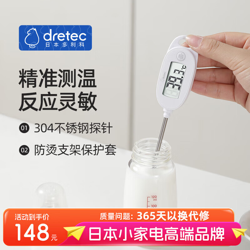 多利科（DRETEC）日本食品温度计加长厨房油温计探针式高精度婴儿奶水温度表O-900 O-900WT带防烫针套