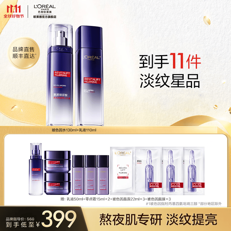 欧莱雅复颜玻色因补水套装 紧致滋润淡纹提亮 护肤品 生日礼物 送女友 【淡纹提亮】水乳2件套怎么看?