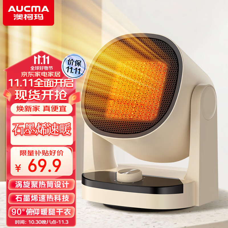 澳柯玛（AUCMA）石墨烯暖风机/循环暖房机/电暖器/电暖气/取暖电器/办公室桌面电暖风烤火炉暖脚器热风机R906属于什么档次？