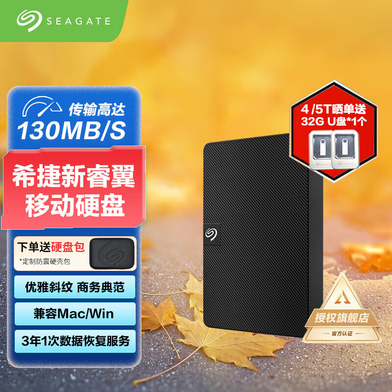 希捷（SEAGATE） 新睿翼移动硬盘USB3.0   2.5英寸移动机械硬盘硬盘兼容MAC 新睿翼2.5英寸 1TB