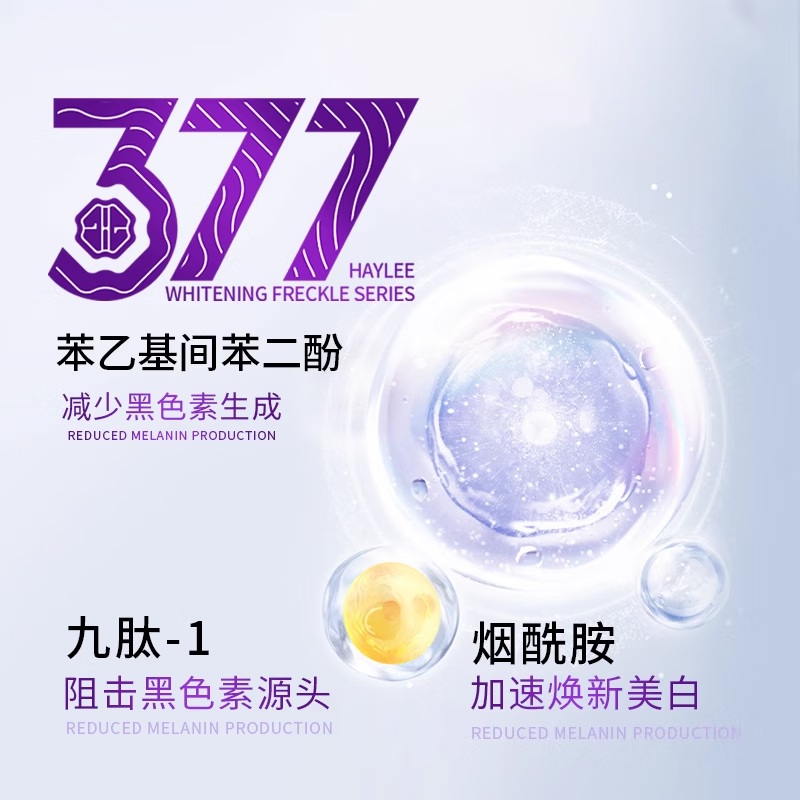 徐海莉377美白淡斑祛斑面膜男女用保湿补水官方旗舰店正品 377美白淡斑面膜1盒5片装