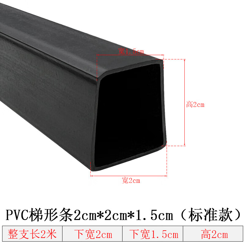 山头林村屋面分隔条梯形条pvc塑料建筑混泥土屋顶伸缩缝分格割条 底宽