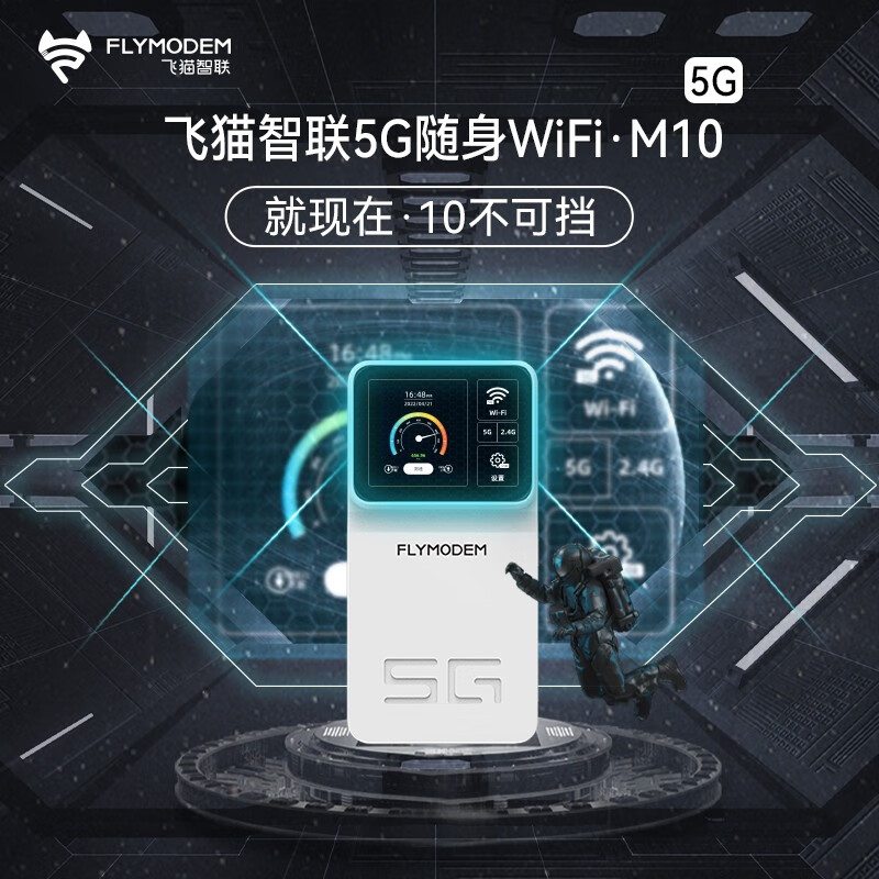 飞猫智联【免费换新】飞猫智联M10 5G随身wifi智能插卡随身移动企业工业级智能路由器 随身wifi 5G M10免插卡+内置5G双网分身卡