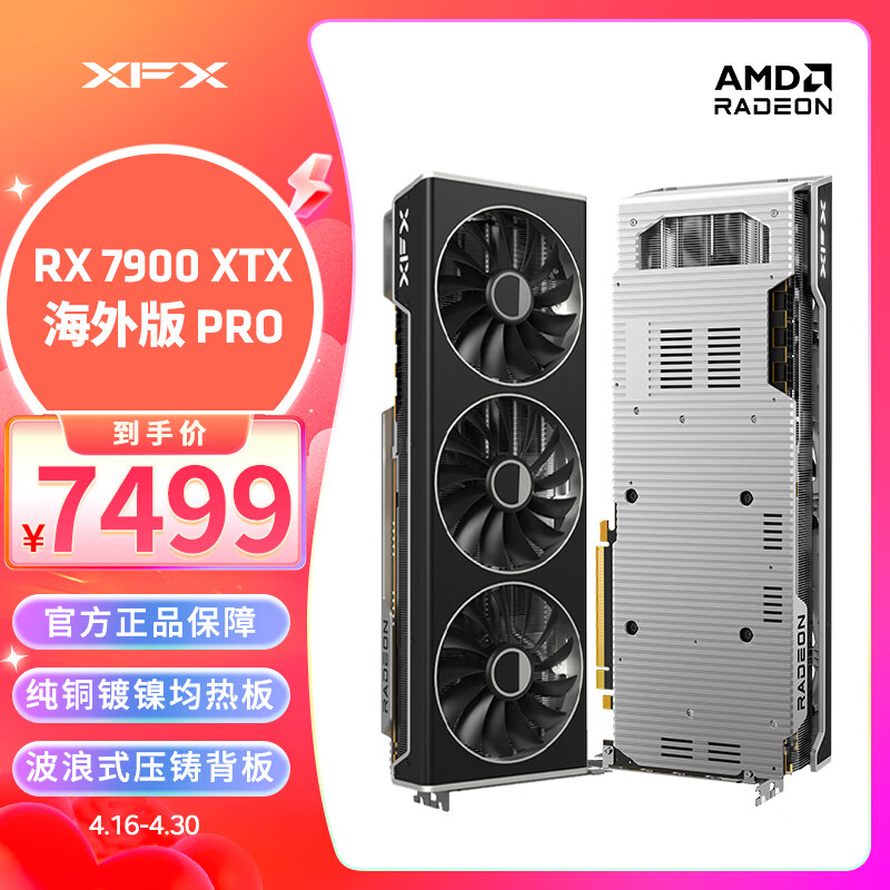 XFX 讯景 AMD RADEON RX 7900 XTX 24GB