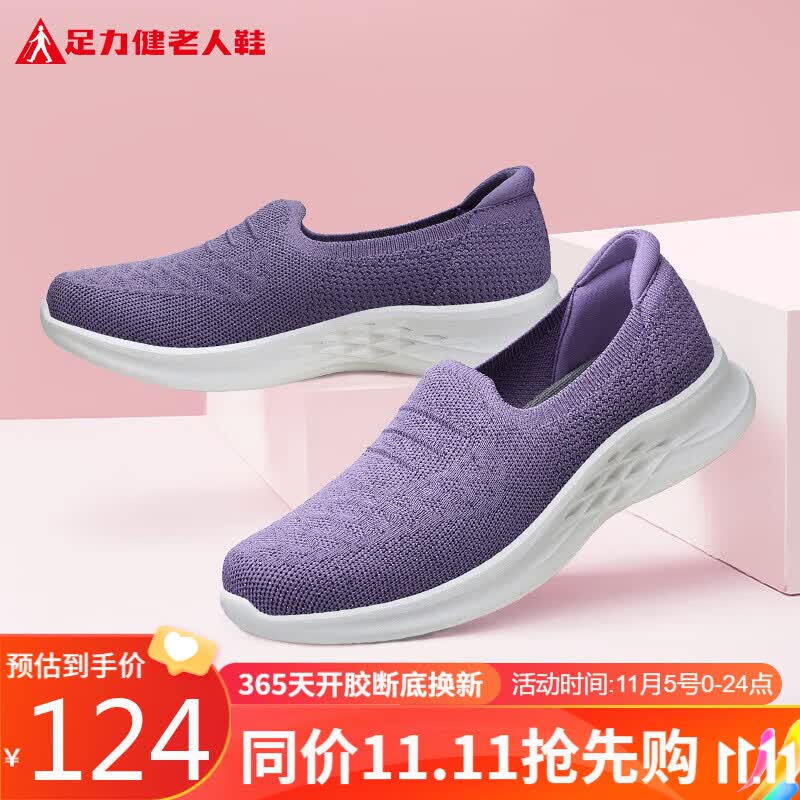 足力健老人鞋中老年一脚蹬休闲鞋艾草鞋2311603J 妈妈鞋 鸢尾紫 39属于什么档次？