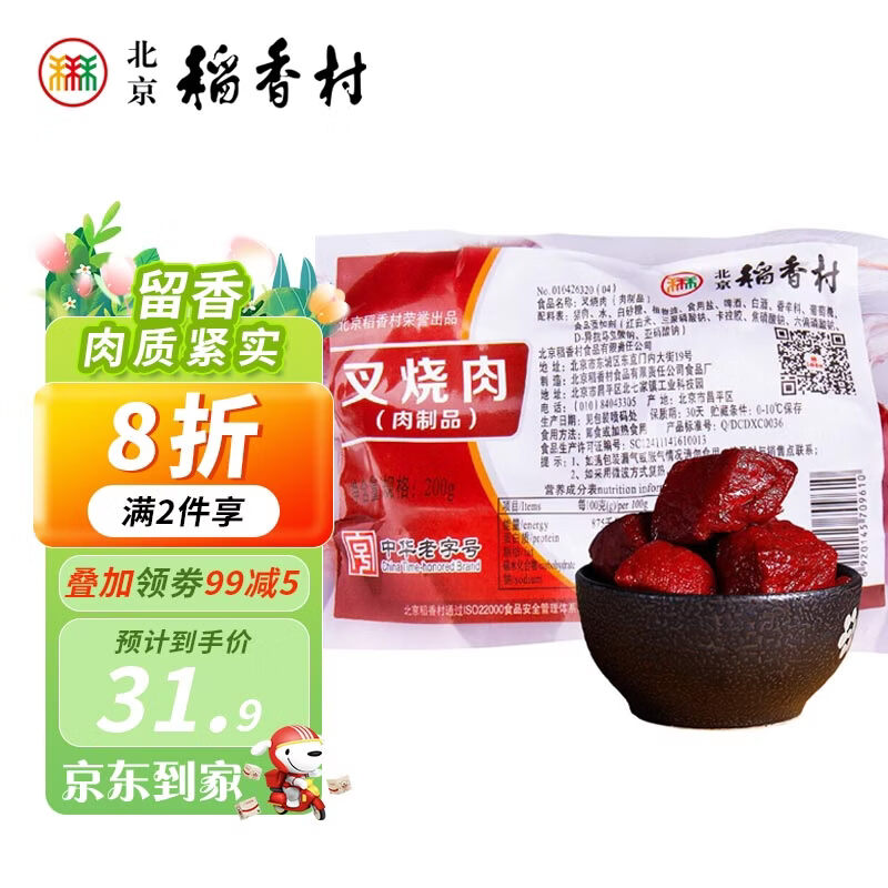 北京稻香村熟食北京特产中华老字号方便下酒菜 叉烧肉200g