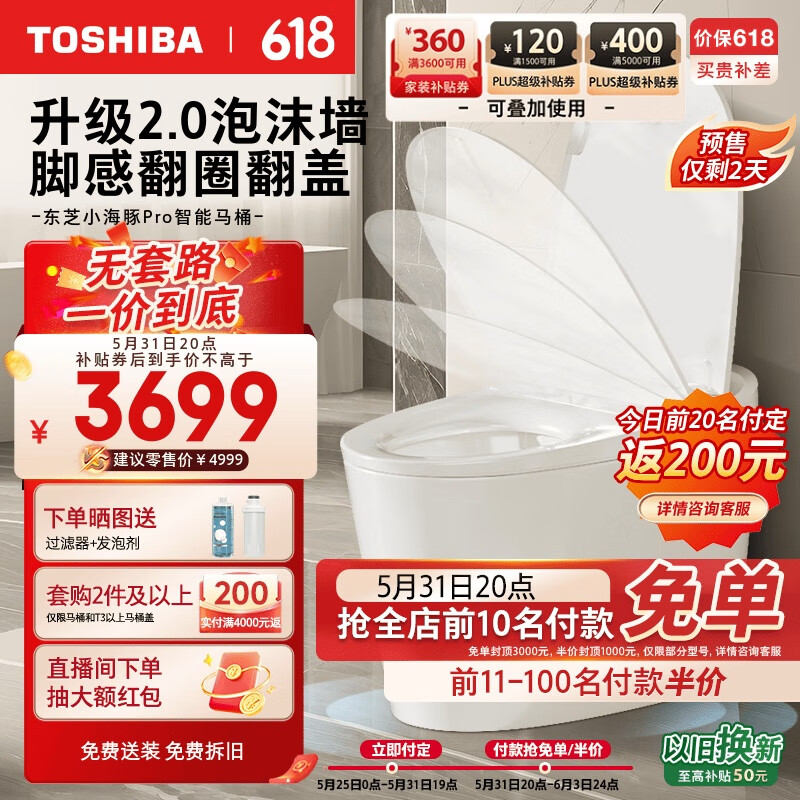 东芝（TOSHIBA）小海豚pro智能马桶全自动带水箱泡沫盾脚感翻圈盖坐便器A405-305