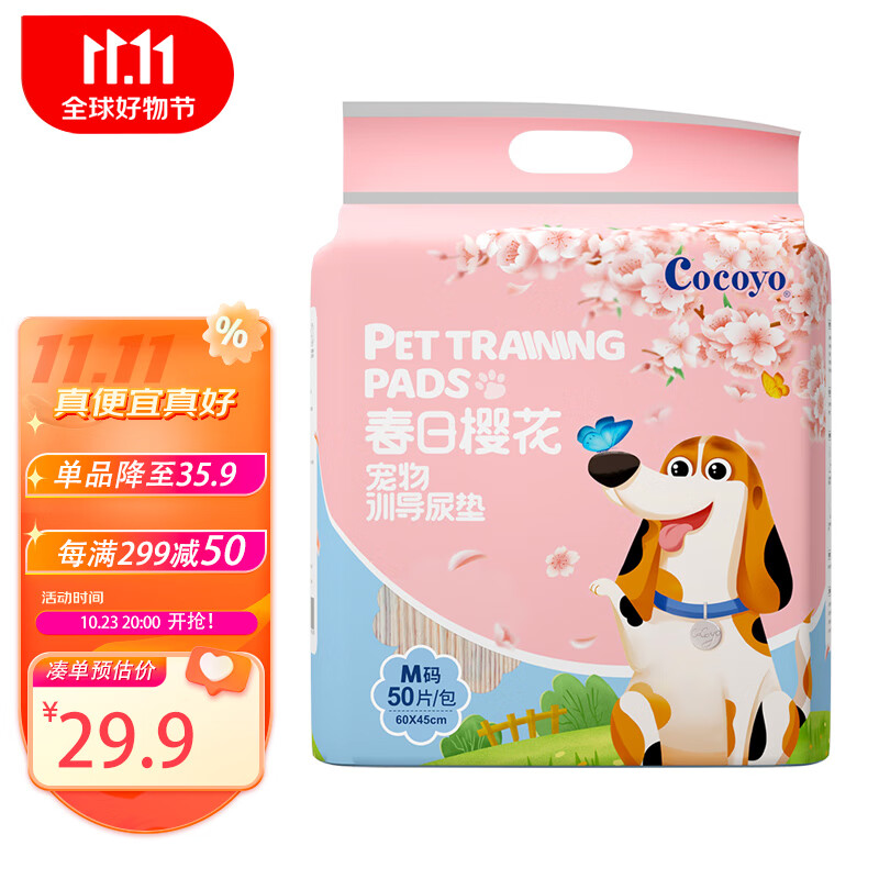COCOYO狗狗尿垫春日樱花吸水泰迪尿片尿不湿垫宠物用品M号60*45cm/50片怎么看?