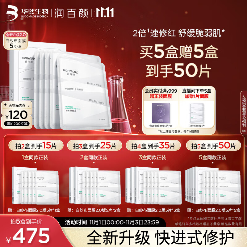 润百颜玻尿酸屏障调理白纱布面膜30g*5片敏肌换季修护补水使用感如何?
