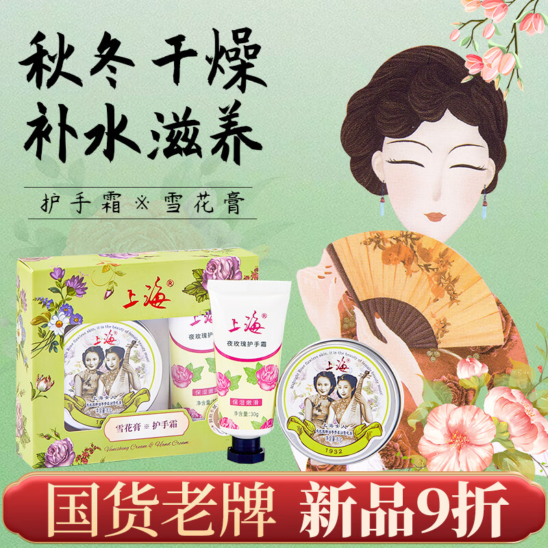 上海女人 雪花膏护手霜（夜玫瑰型）护肤品礼盒 补水保湿面霜礼物男女