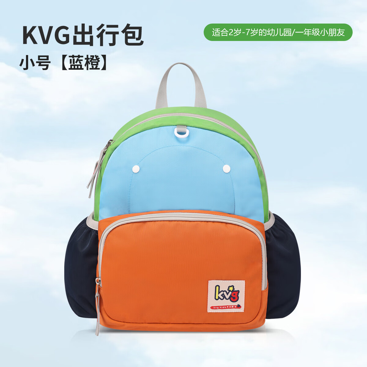 KVG幼儿园书包超轻便宝宝亲子户外包出游学包双肩背包 蓝橙色小号+电子换新卡
