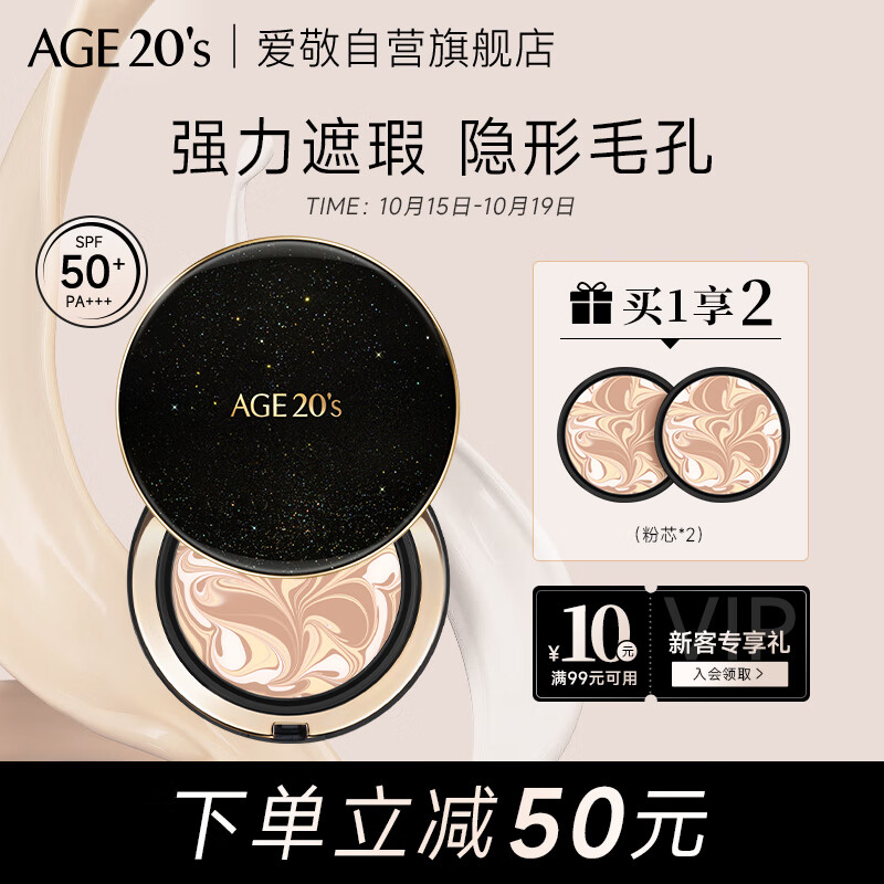 Aekyung Age20's爱敬星空黑气垫bb霜遮瑕提亮持妆粉底SPF50+ 21#象牙白14g*2 礼物怎么看?