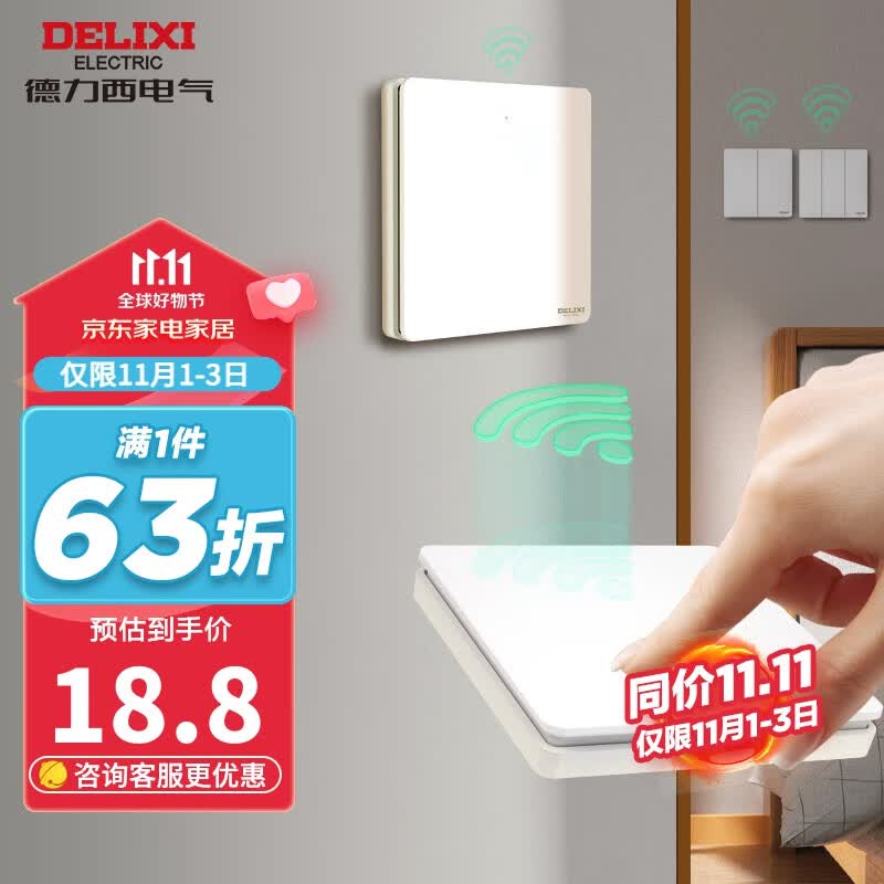 德力西（DELIXI）开关面板智能开关更换便捷免布线无线插座面板220v遥控随意贴开关 一位随意贴（需搭配主开关使用）高性价比高么？