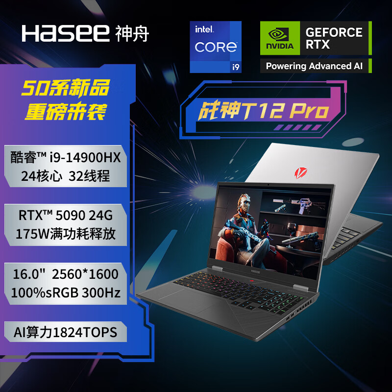 神舟50系笔记本 战神T12 Pro/14代酷睿 14900HX/满血RTX5090/32GB/1T/2.5K 300Hz 16英寸高刷电竞屏 战神T12 Pro/14代i9/5090/32GB