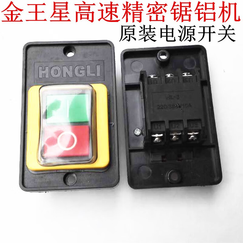 16寸45角铝材介铝机高速精度铝型材切割机开关 金王星精密锯开关1个