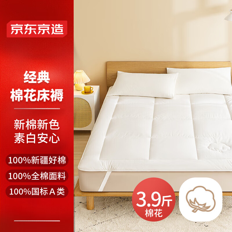 京东京造经典棉花床褥床垫 100%天然新疆棉花填充四季通用 双人床1.5x2米
