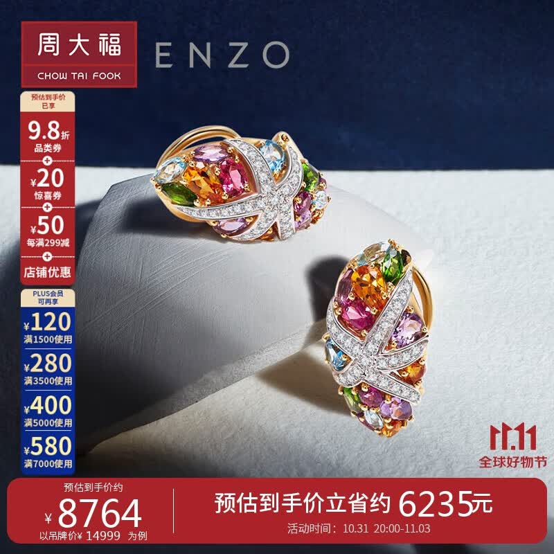 周大福ENZO 「海洋系列」18K金多彩宝石钻石耳钉女   EZV4875使用感如何?