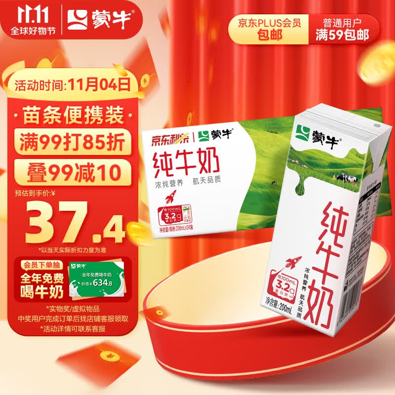 蒙牛 纯牛奶全脂灭菌乳苗条装 200ml×24包  浓醇营养高性价比高么？