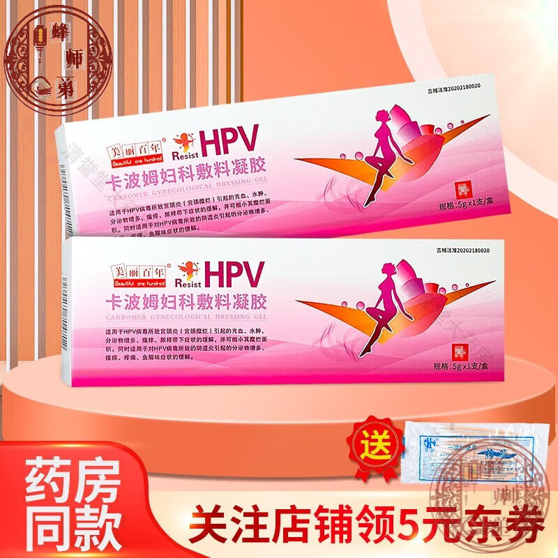 美丽百年HPV卡波姆妇科敷料凝胶5g 1盒装+贈棉签