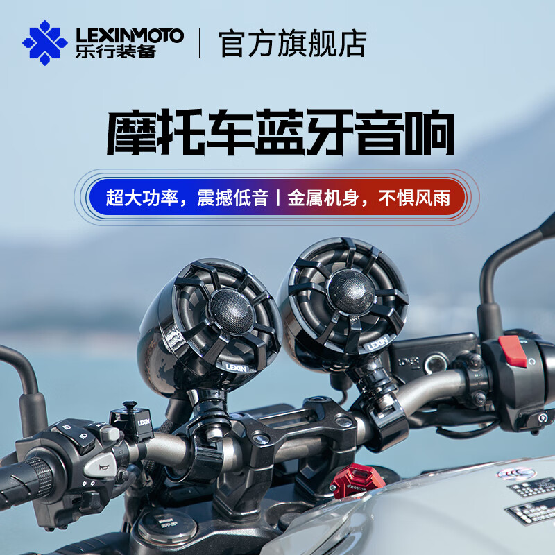 LEXINMOTO 乐行S35 摩托车音响低音炮带蓝牙防水机车加装车载USB音箱电动车 S35-武士黑