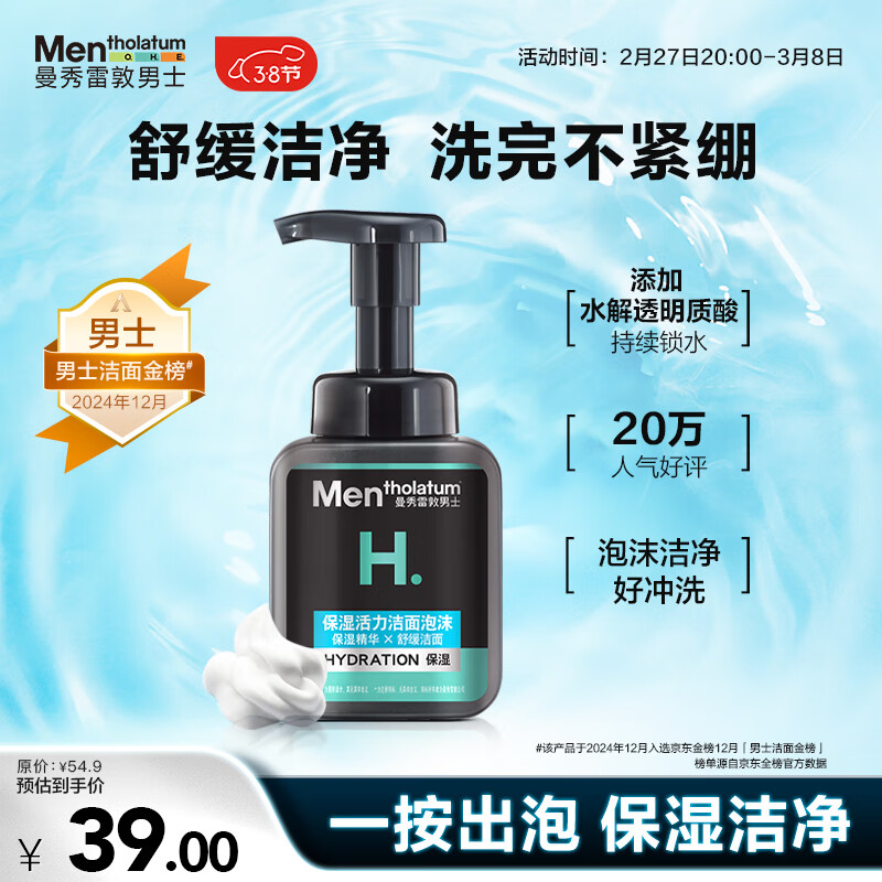 曼秀雷敦男士氨基酸洁面泡沫150ml 补水保湿洗面奶深层洁净舒缓送男友