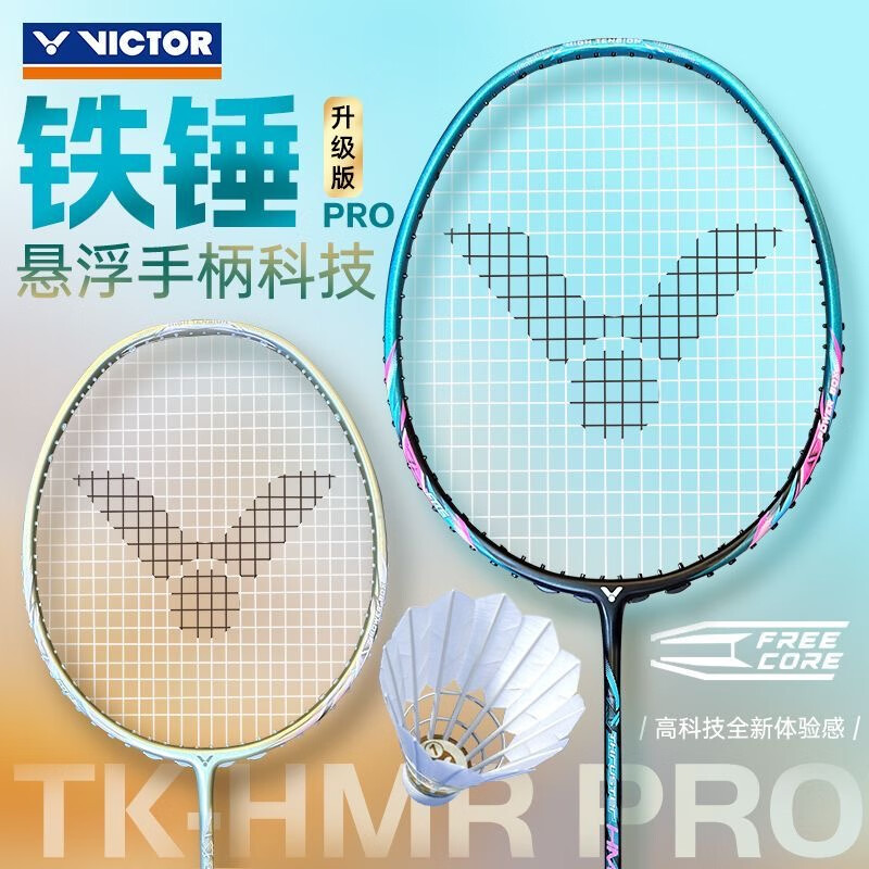 威克多Victor威克多胜利大铁锤 PRO升级款大铁锤 TK-HMR PRO 悬浮手柄 TK-HMR PRO 松石绿 4U 30磅
