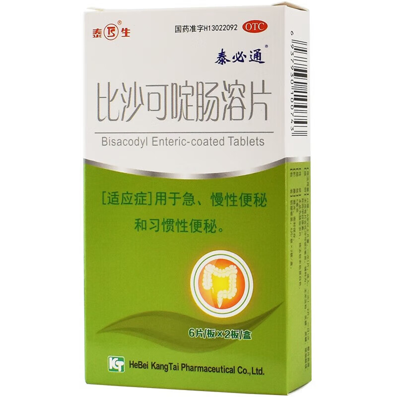 片 5mg*12片便秘药通便儿童急慢性便秘习惯性便秘治便秘的药比沙可定