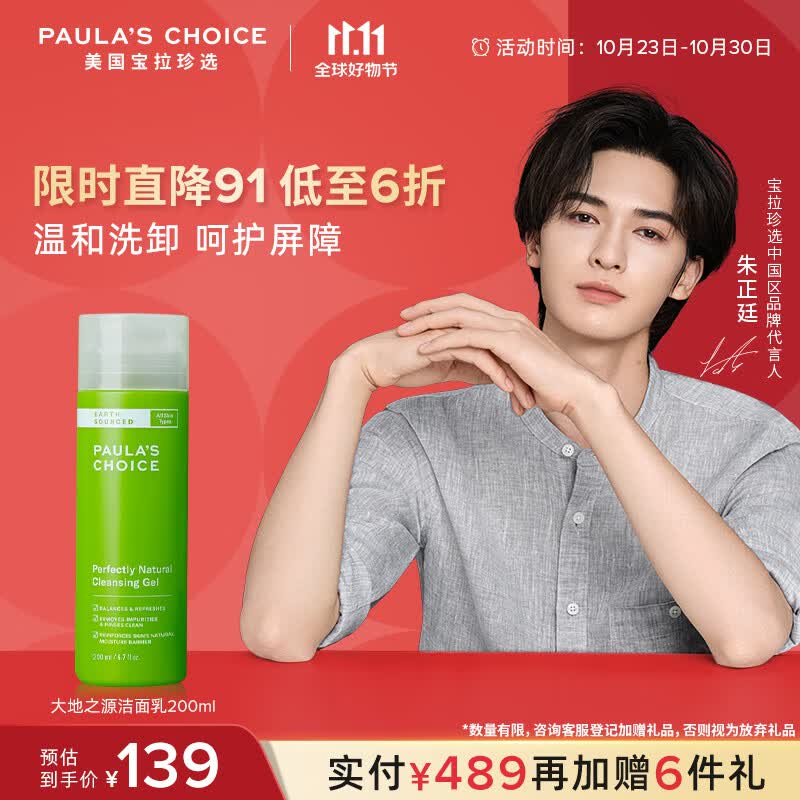 宝拉珍选(Paula's Choice)大地洁面乳200ml洗面奶男女绿鼻涕APG氨基酸清洁敏感肌护肤怎么样,好用不?
