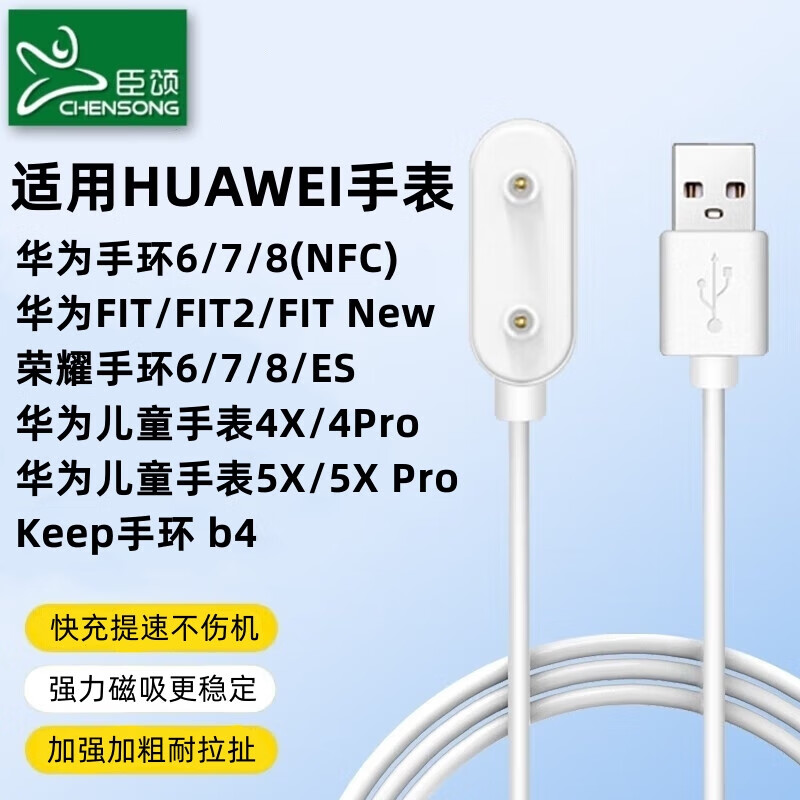 6watchfit2荣耀手环6789华为儿童手表充电线54x4pro5x/5xpro6eskeepb4