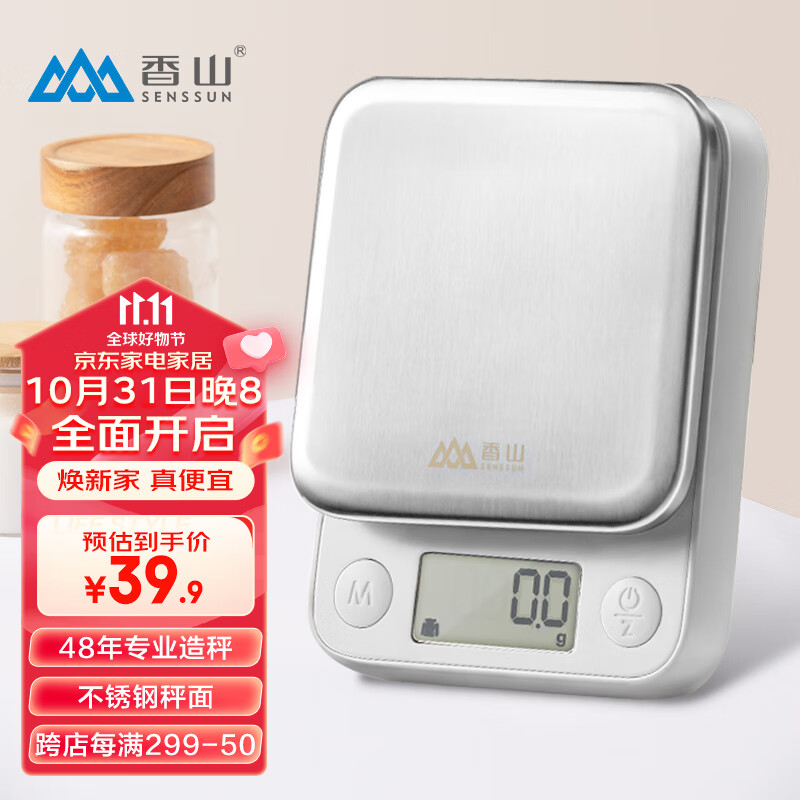 香山厨房秤 家用电子秤烘焙克秤0.1g高精度厨房食物称 不锈钢秤面属于什么档次?