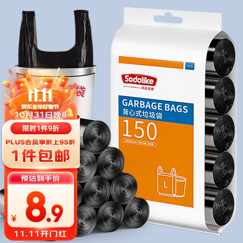 尚岛宜家 背心手提式垃圾袋 150只装 中大号垃圾袋50*65cm*5卷 黑色怎么样,好用不?