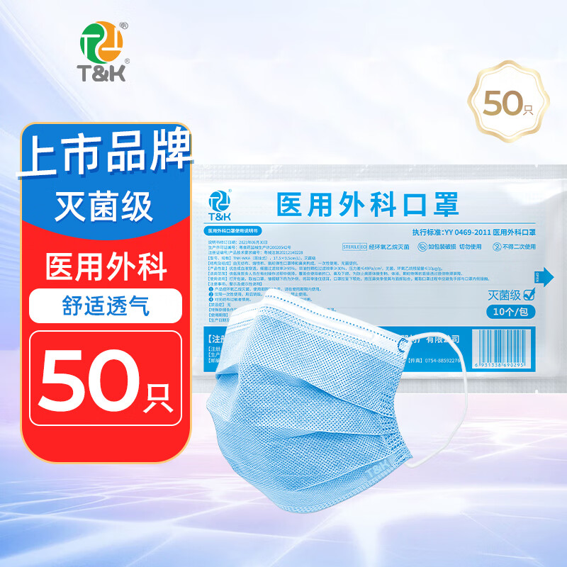 泰恩康医用外科口罩一次性医院护理防护专用防尘防菌三层成人 医用外科【10只装】共50只