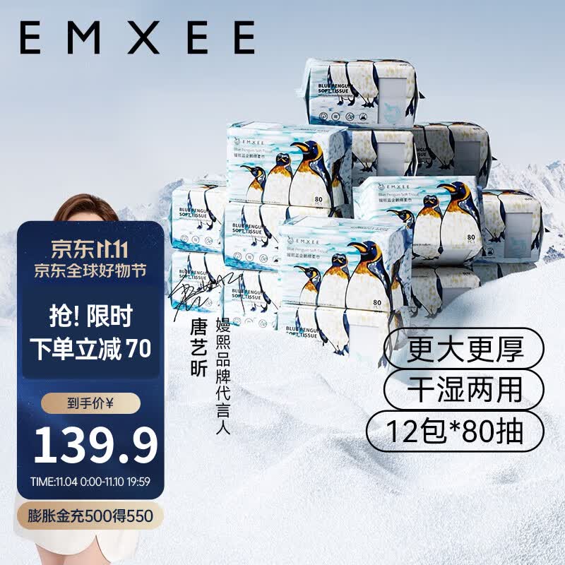 嫚熙（EMXEE）绵柔巾蓝企鹅绵柔巾干湿两用手口可用婴儿洗脸巾宝宝80抽 蓝企鹅12包怎么样,好用不?