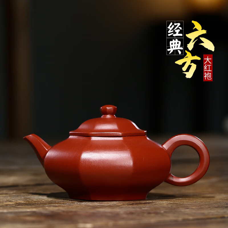鑫祥势宸宜兴名家郝彤彤原矿大红袍六方壶紫砂壶全手工茶壶功夫茶具泡
