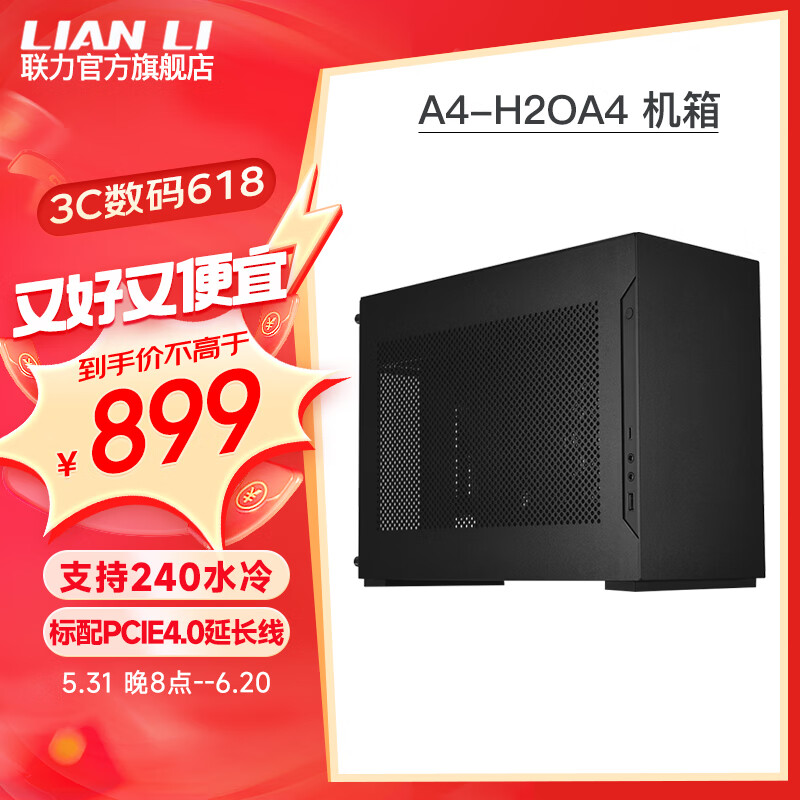 联力 LIANLIA4-H20X4迷你ITX机箱台式电脑主机游戏SFX电竞MINI小机箱 联力 A4-H2OX4 黑 ITX机箱